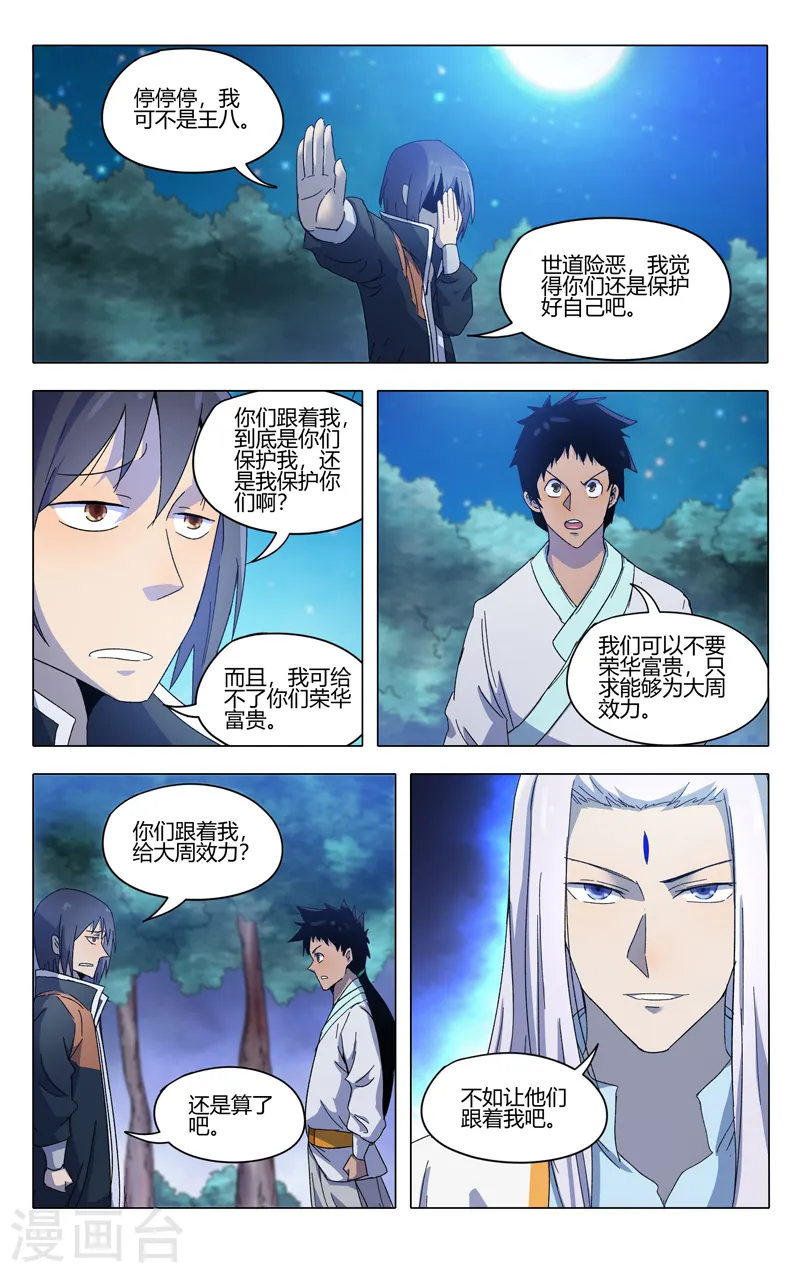 第370话 第11页
