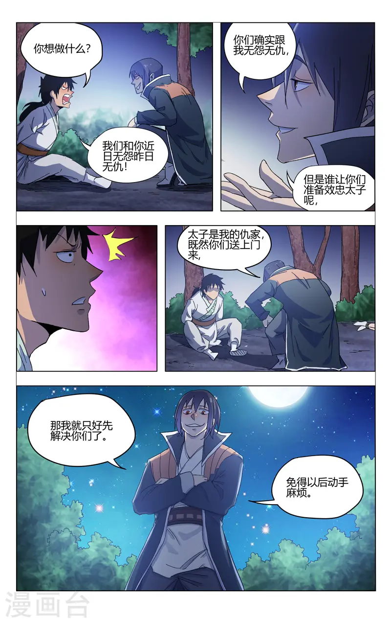 第369话 第3页