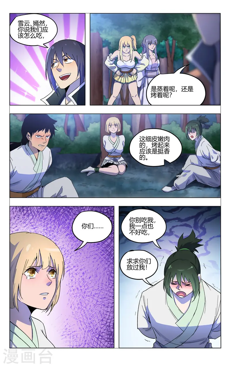 第369话 第9页