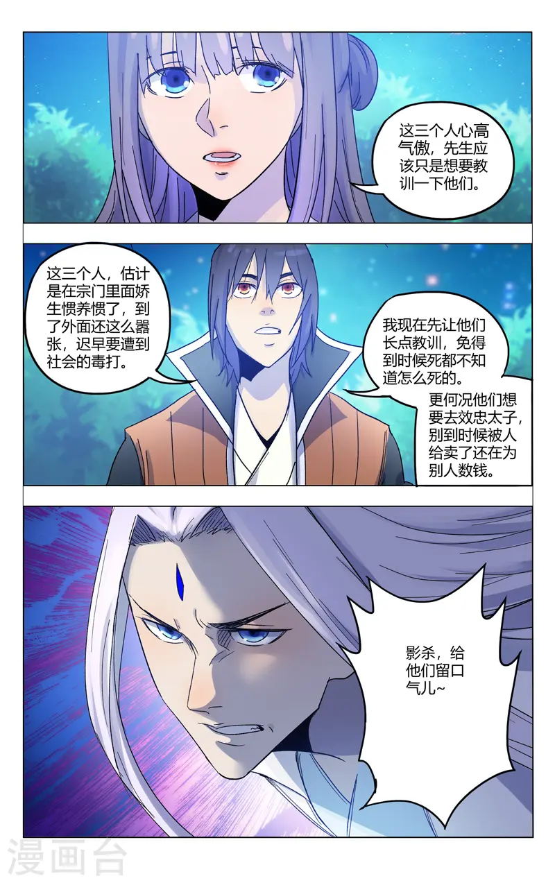 第368话 第6页