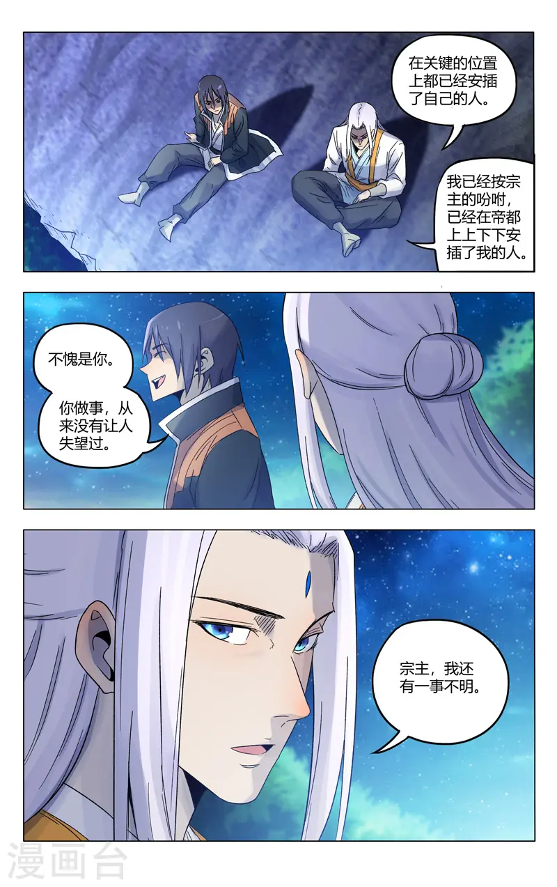第365话 第3页