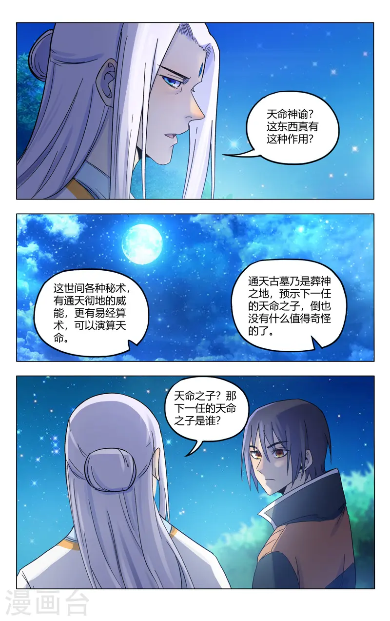 第365话 第5页