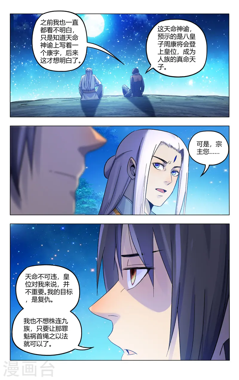 第365话 第6页