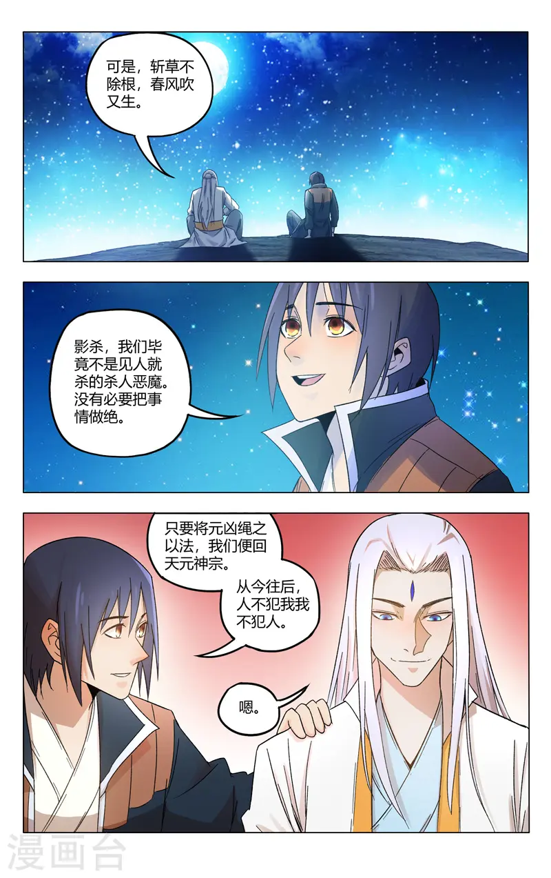 第365话 第7页