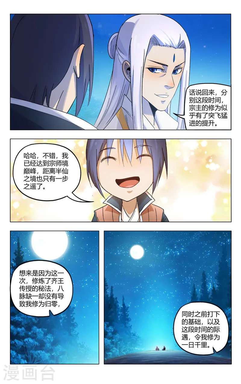 第365话 第8页