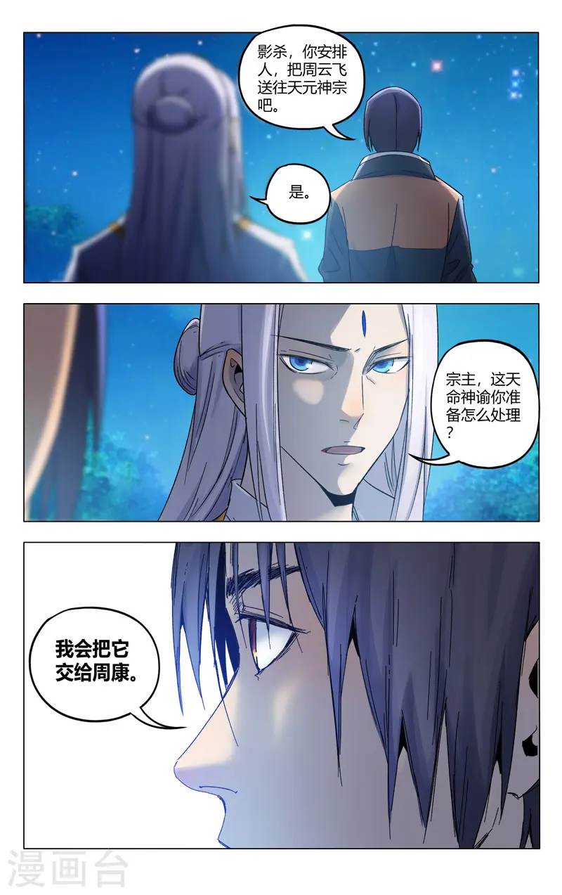 第365话 第10页