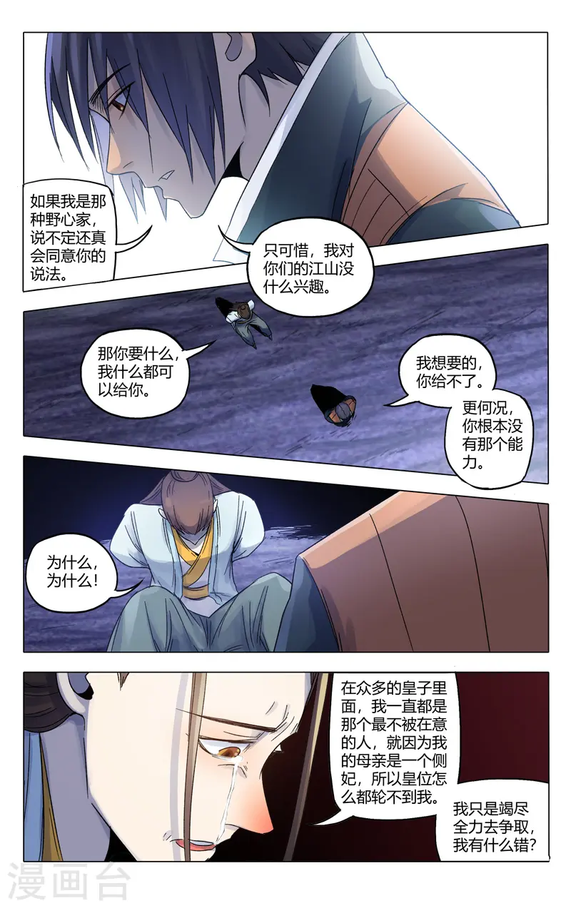 第364话 第5页