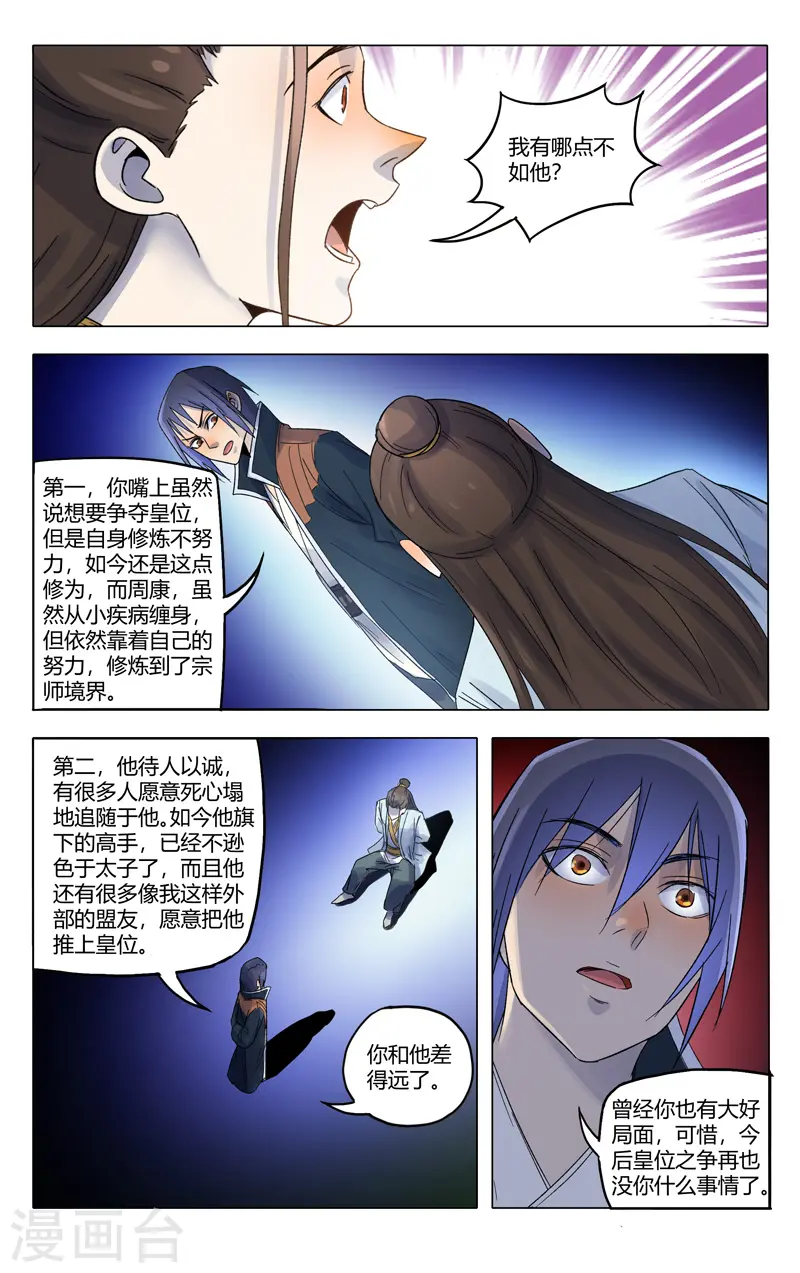 第364话 第7页
