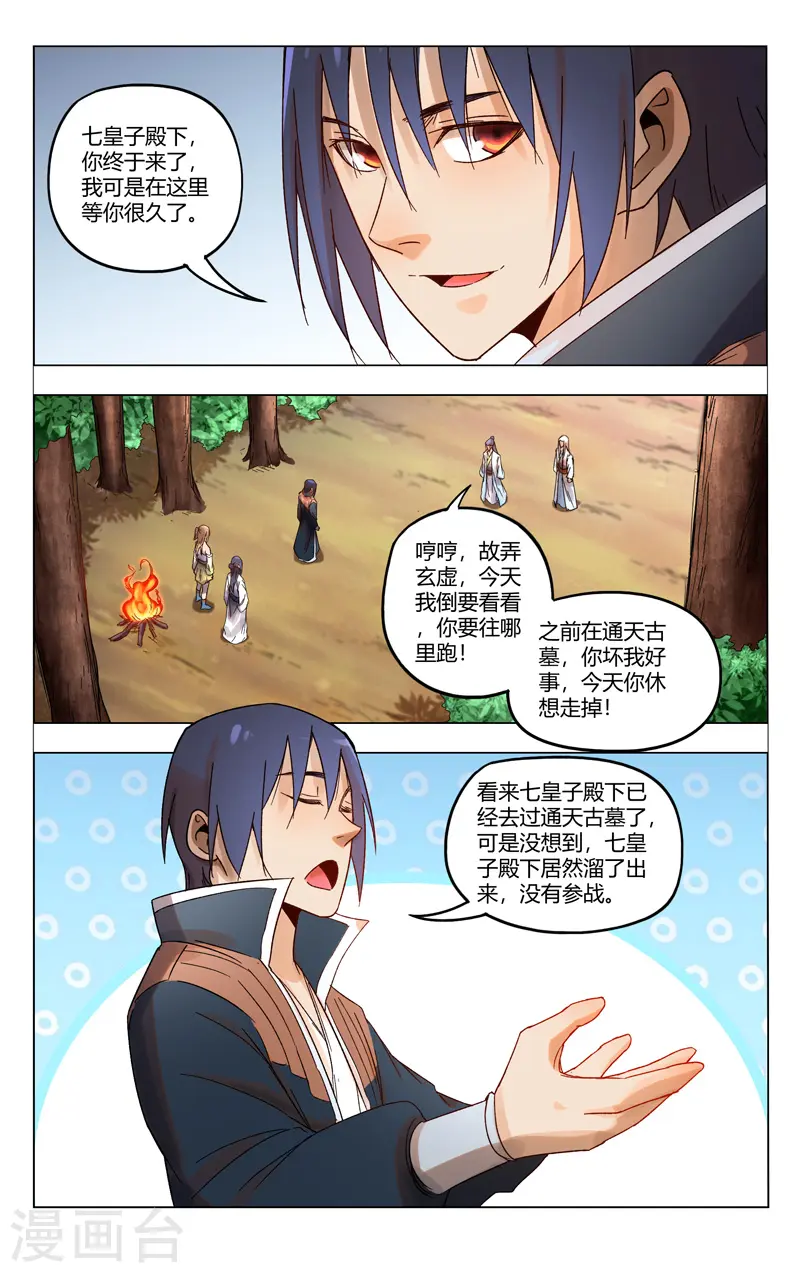 第363话 第8页