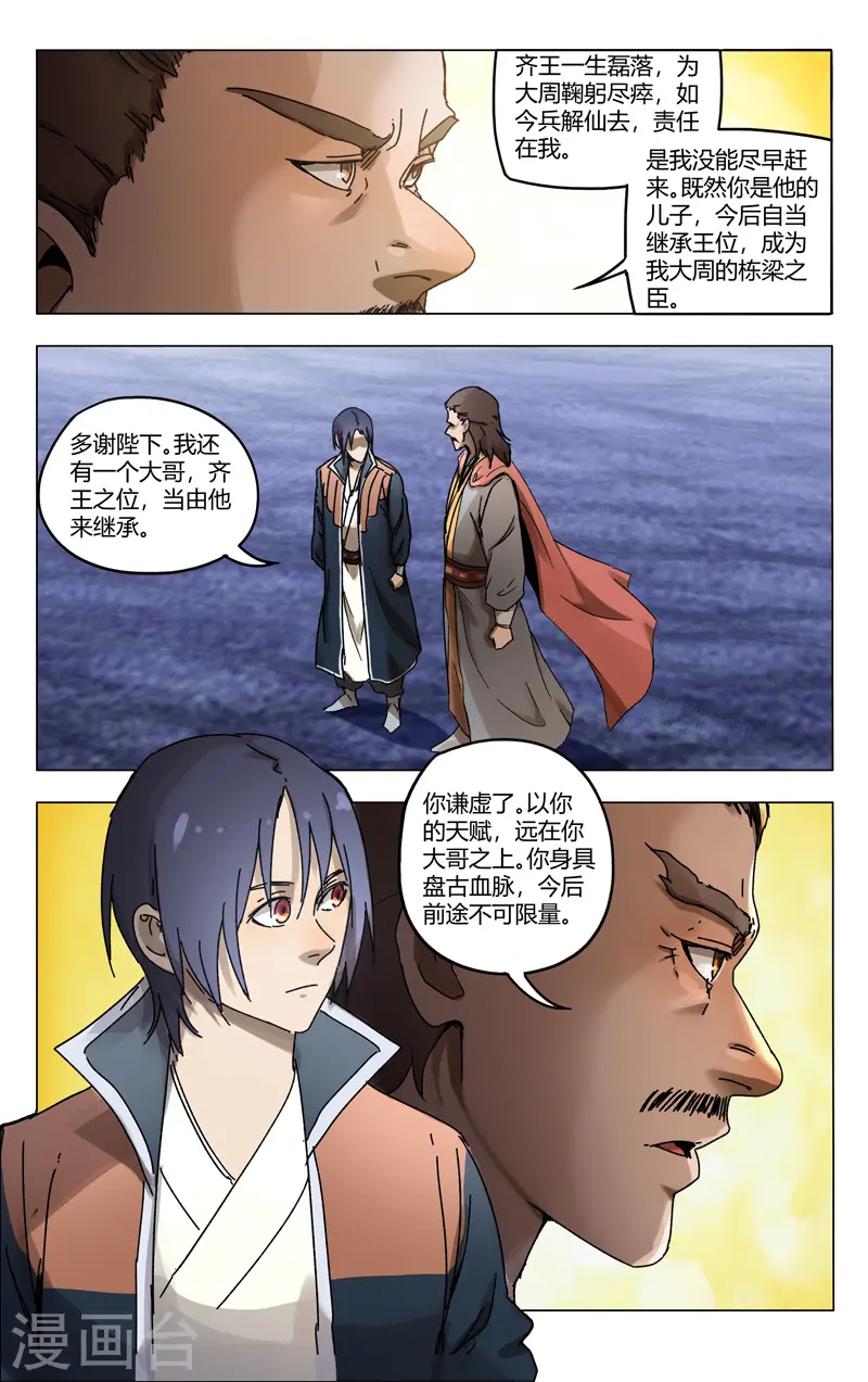 第361话 第3页