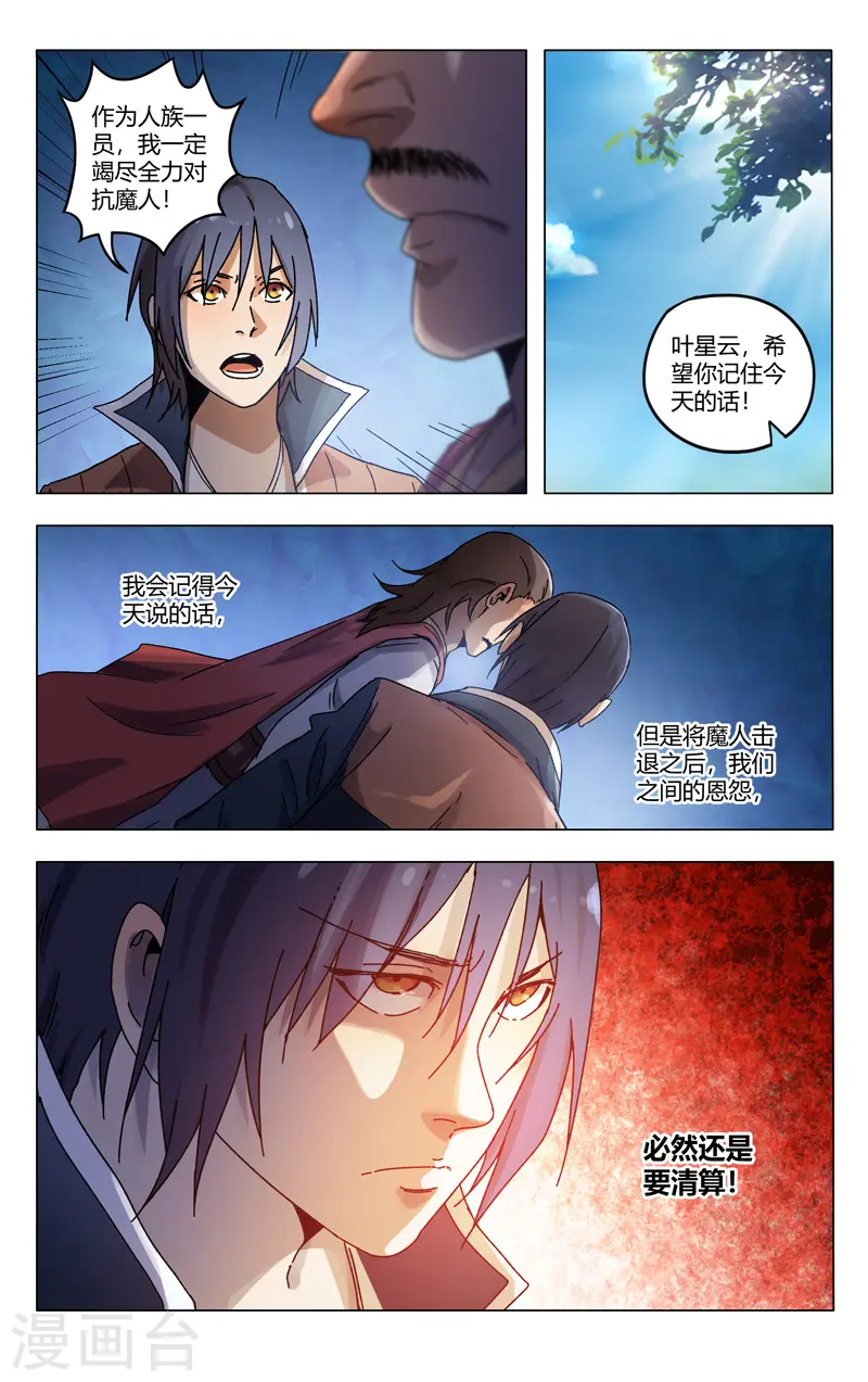 第361话 第8页