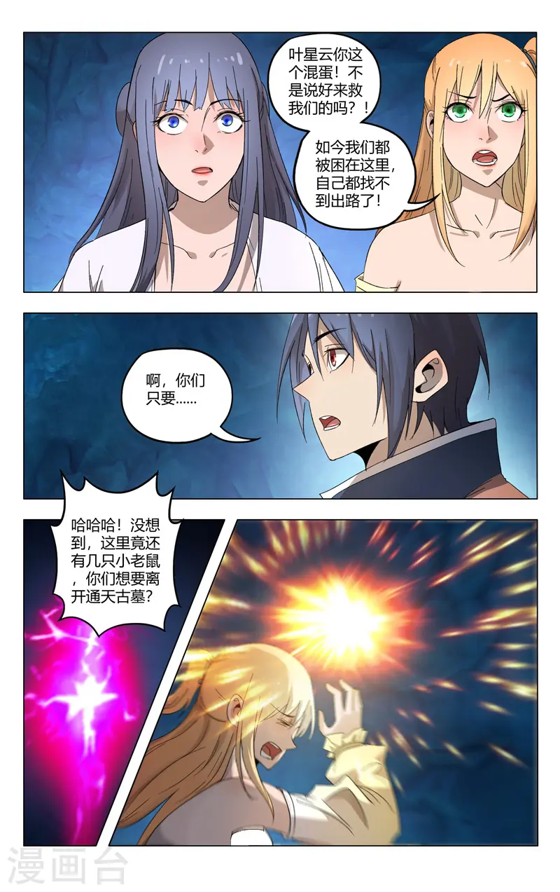 第359话 第3页