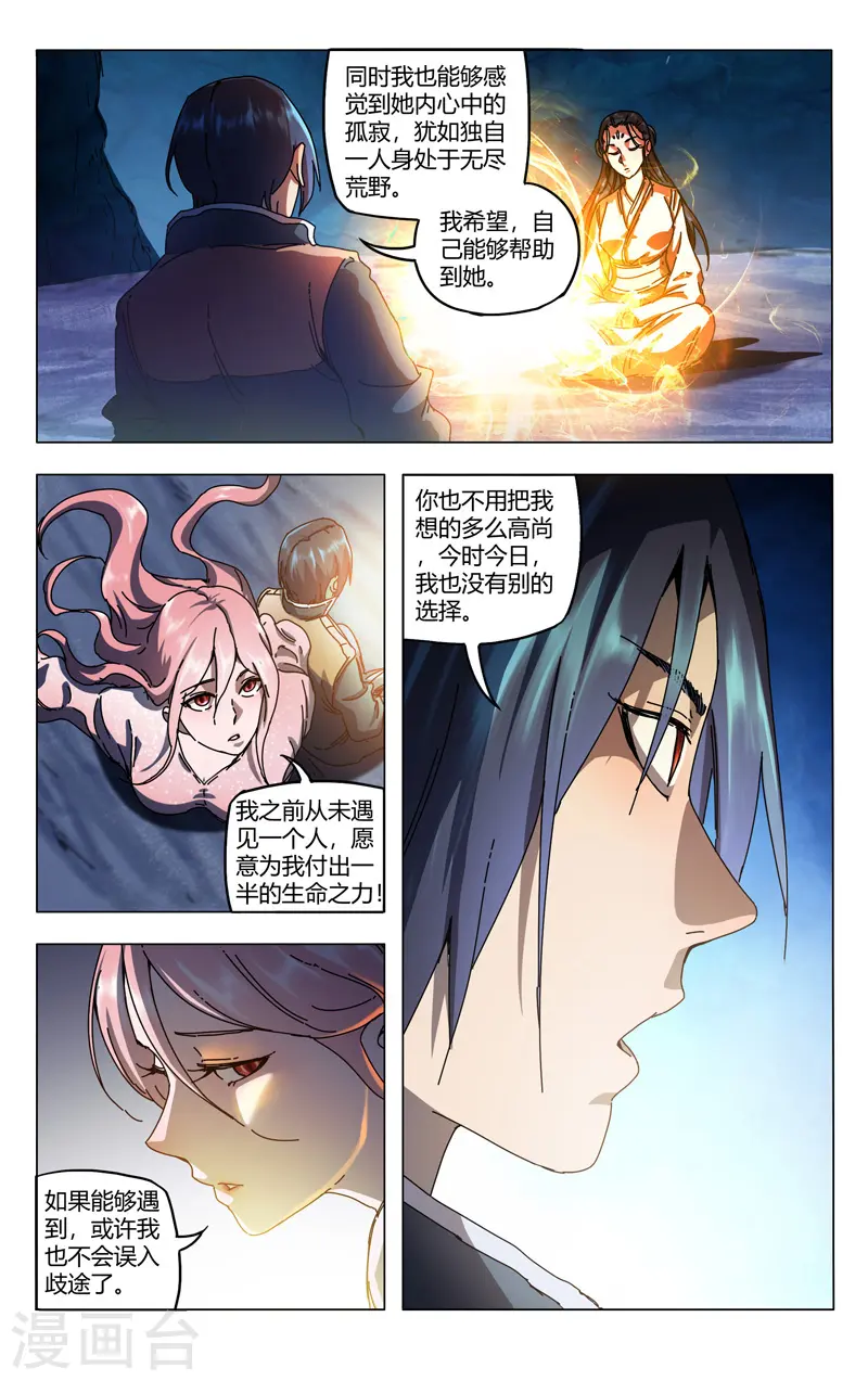 第346话 第3页