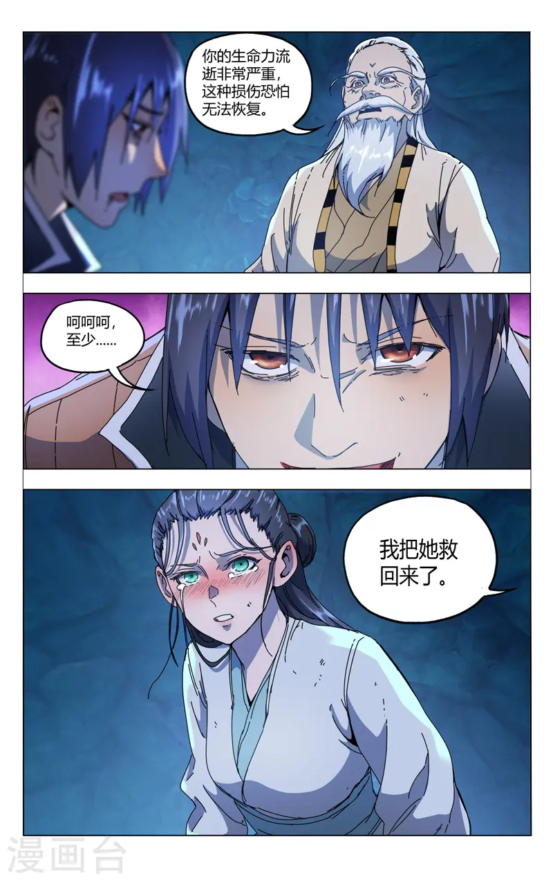 第345话 第8页