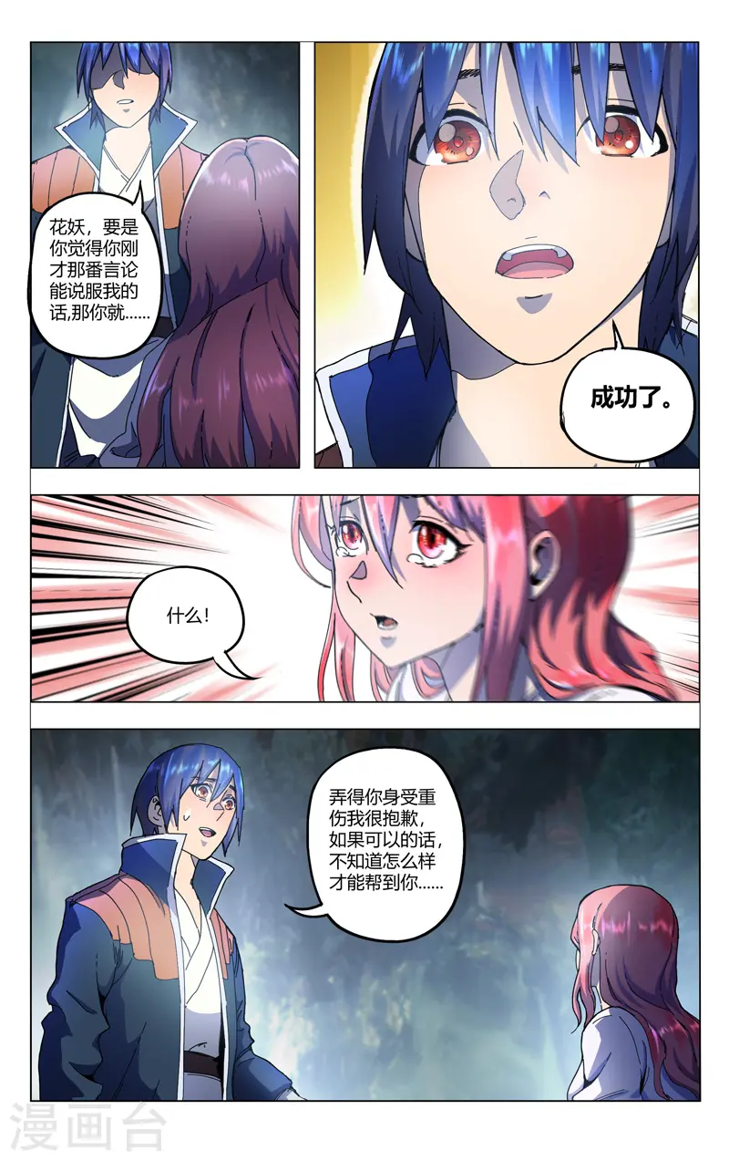 第342话 第6页