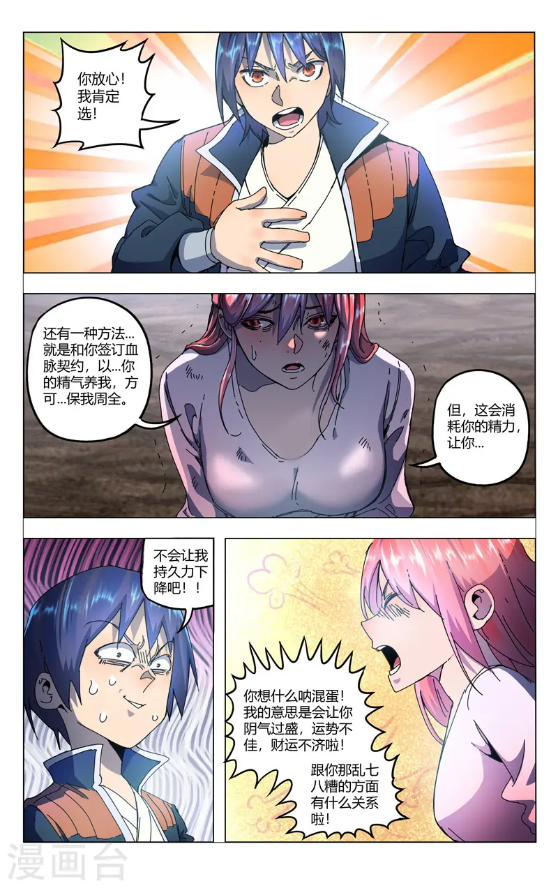 第342话 第8页