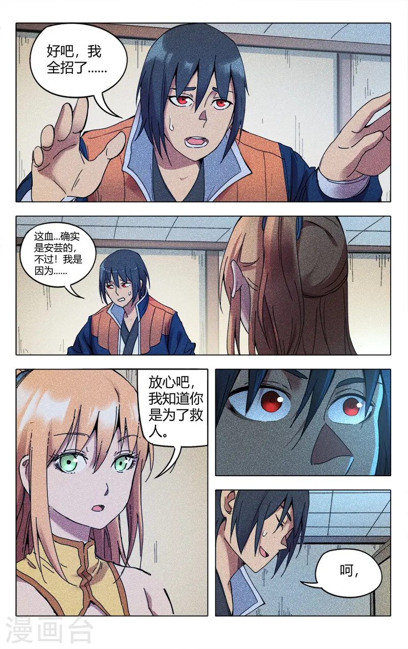 第299话 第2页