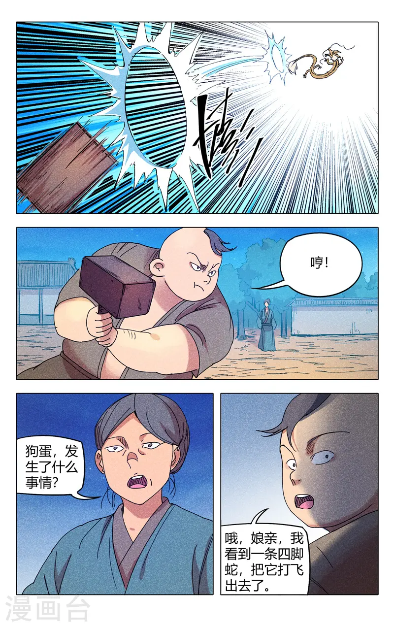 第292话 第2页