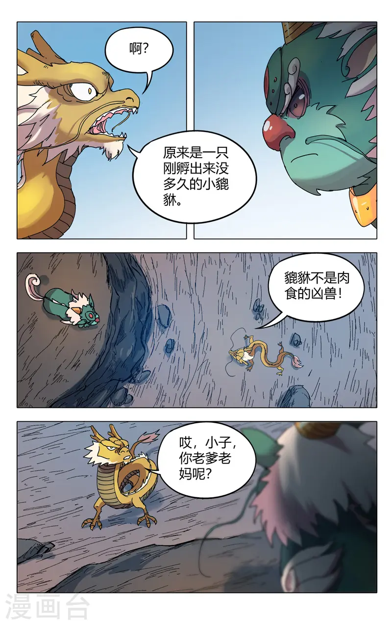 第292话 第6页
