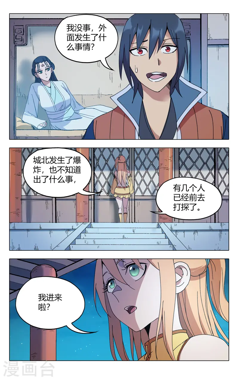 第290话 第9页