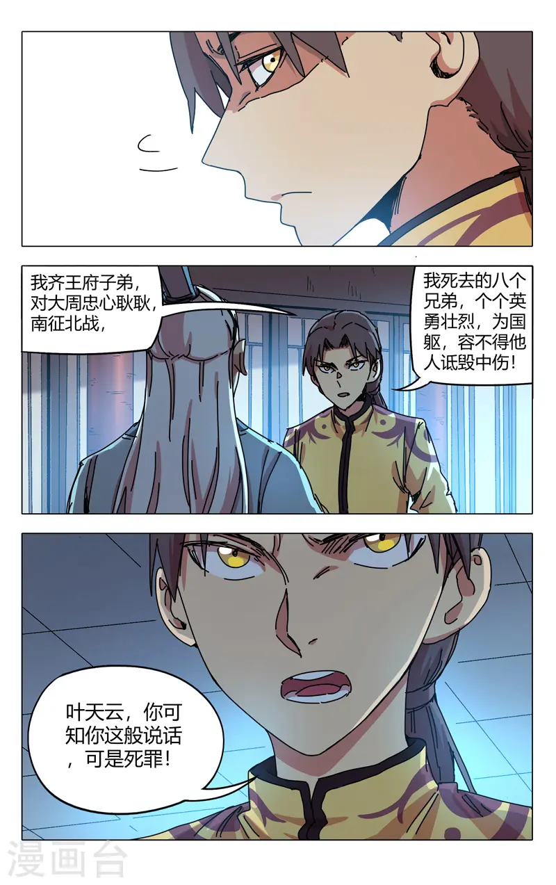 第281话 第5页