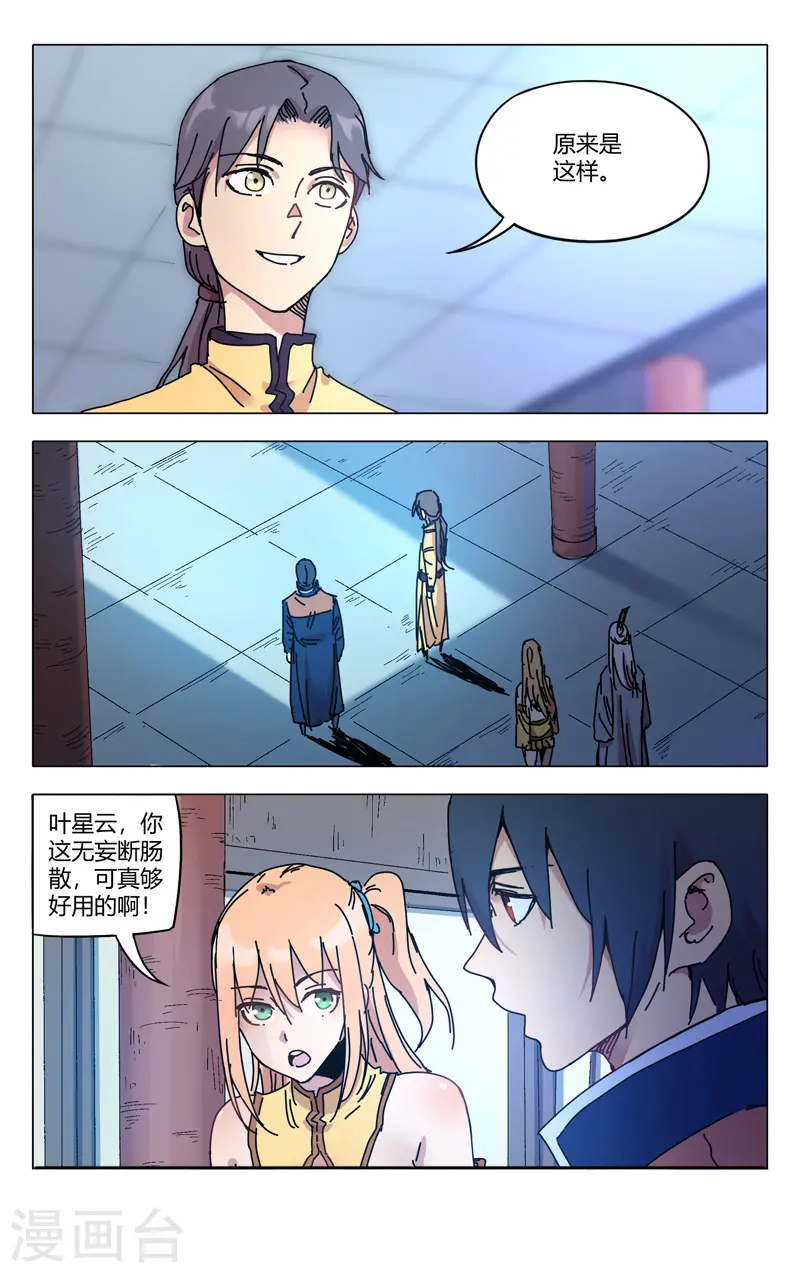 第280话 第8页