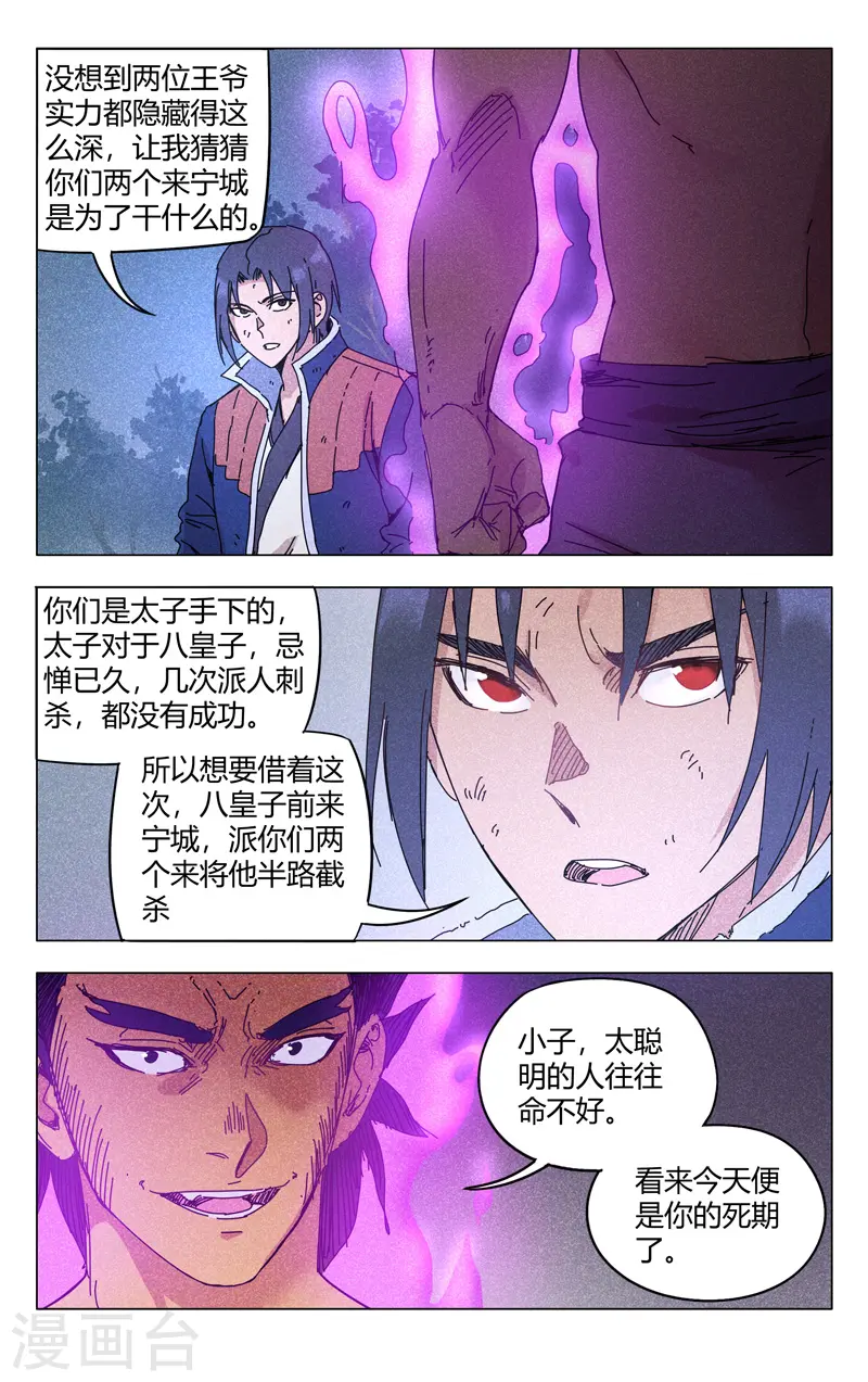 第267话 第6页