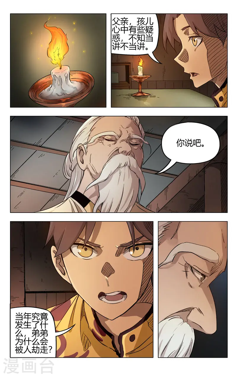 第260话 第3页