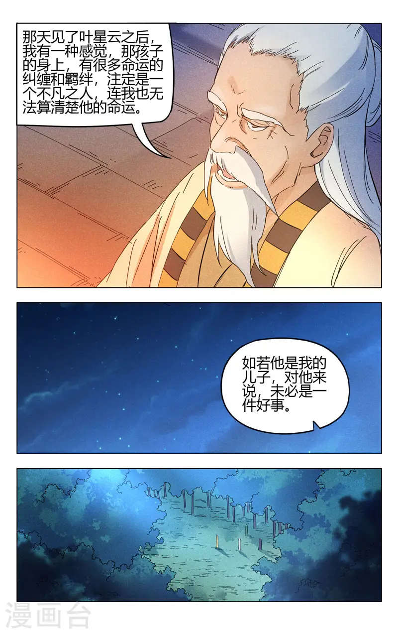 第260话 第8页