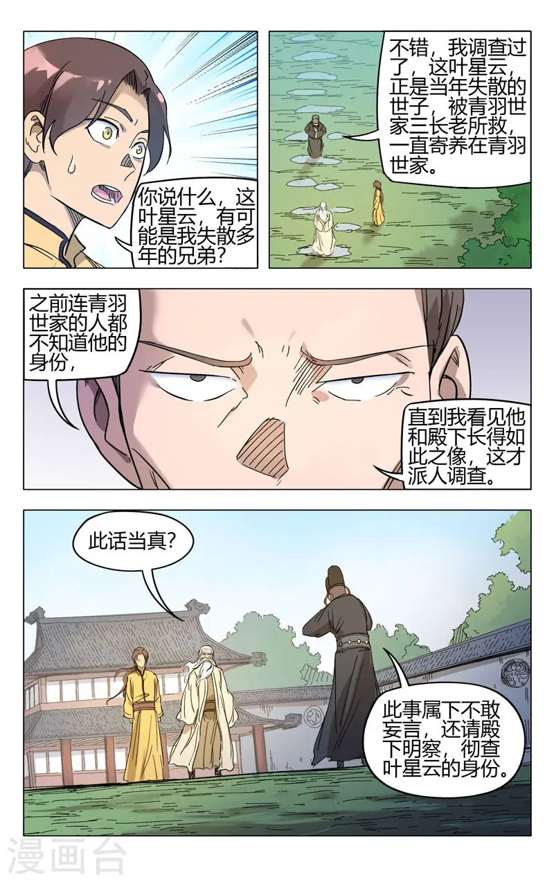 第259话 第12页