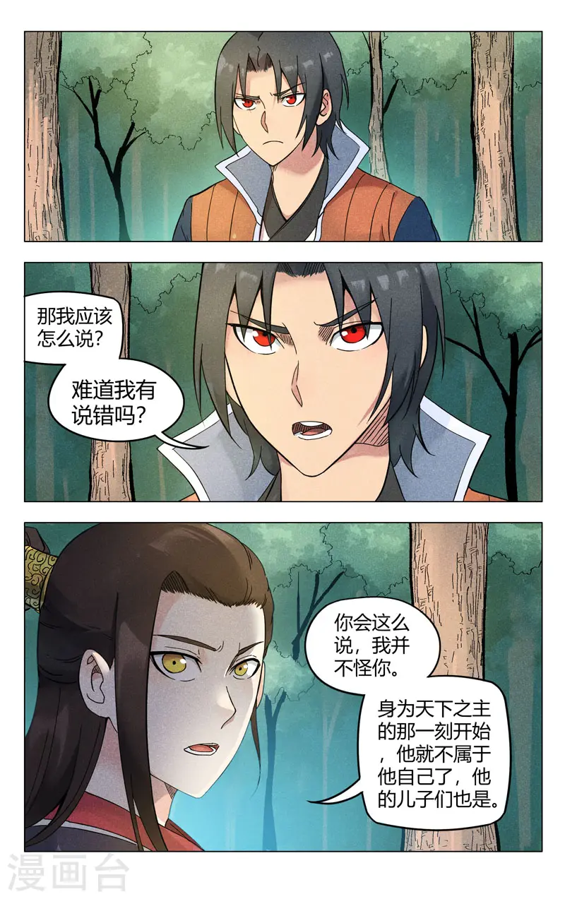 第257话 第3页