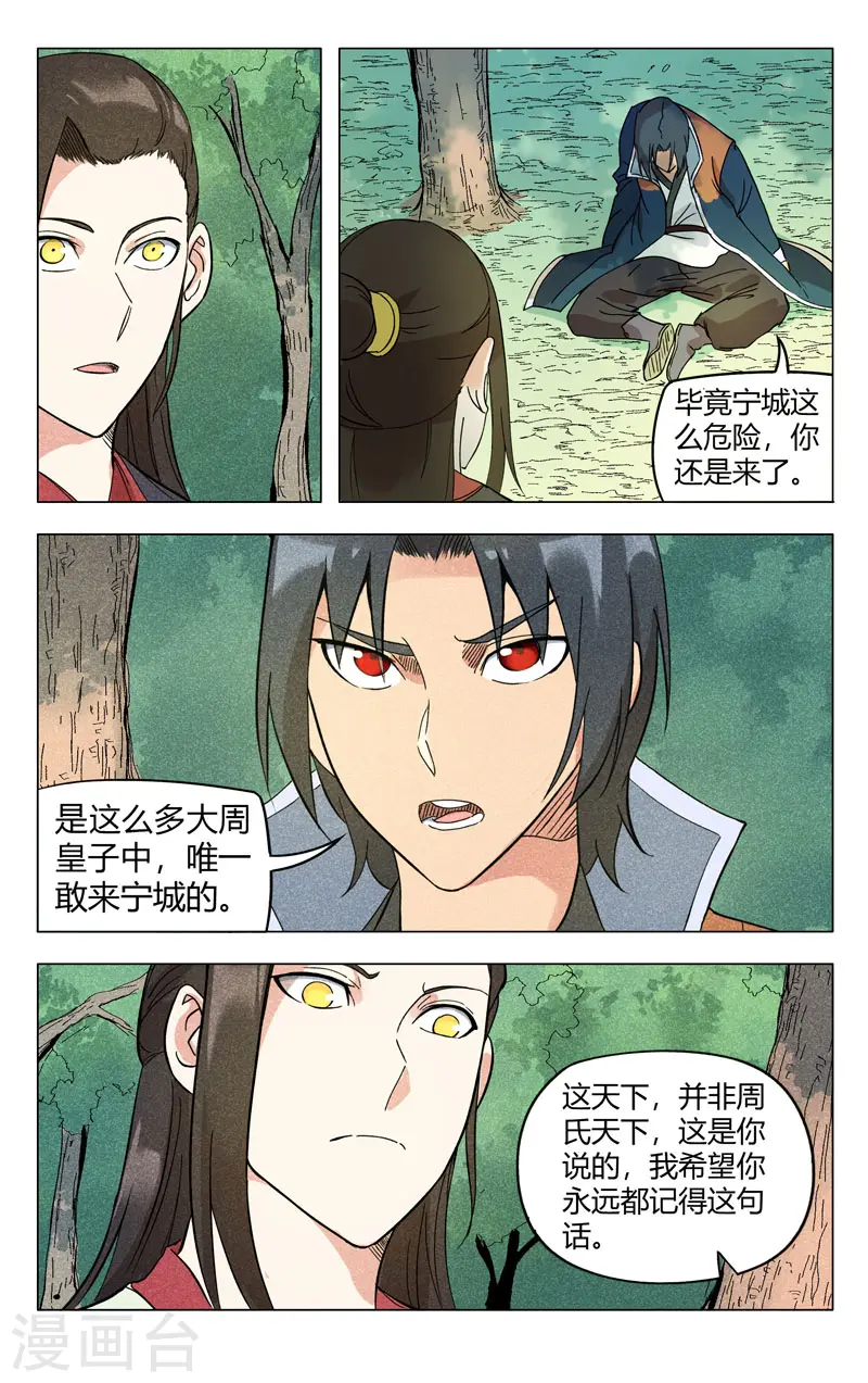 第257话 第7页