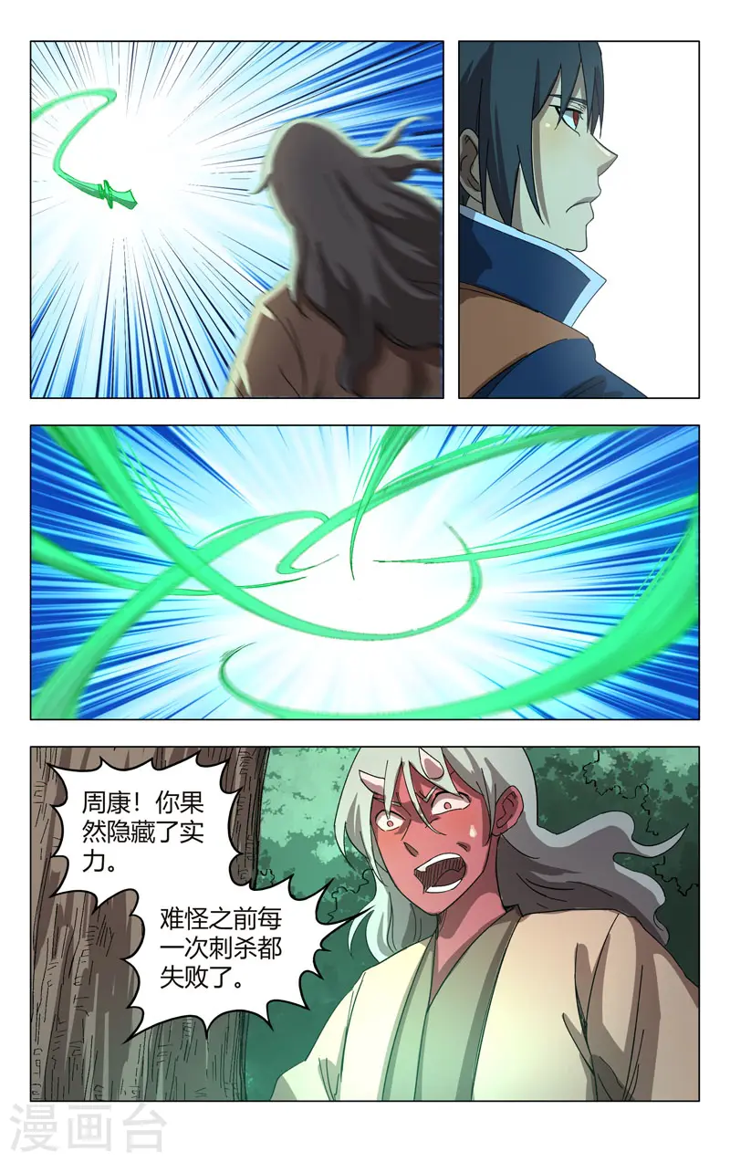 第254话 第4页