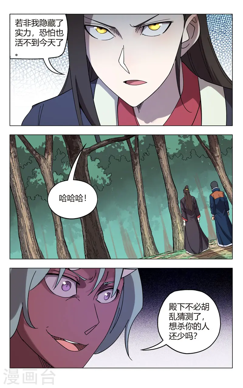 第254话 第5页