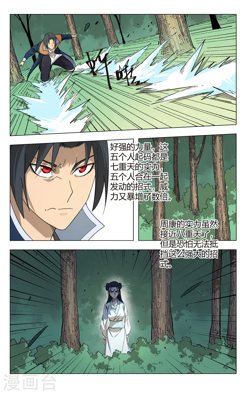 第254话 第9页