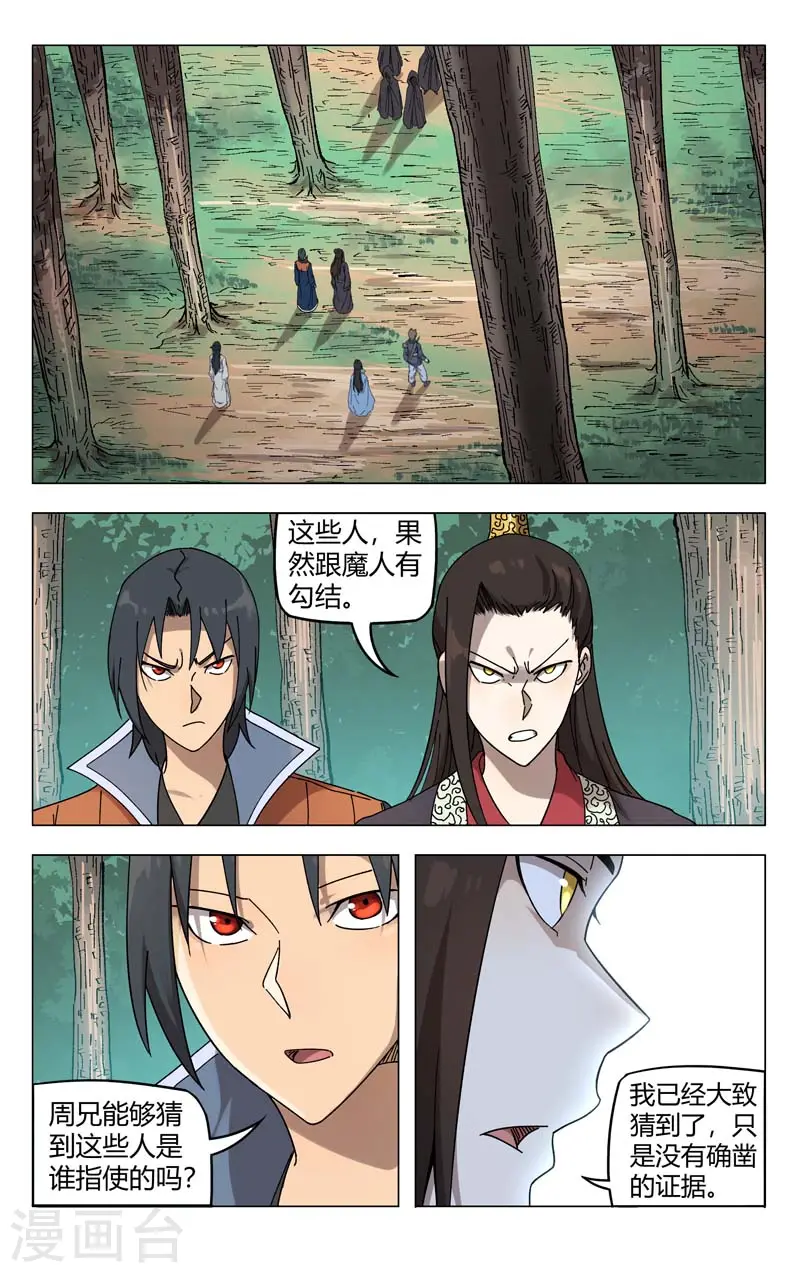 第253话 第4页