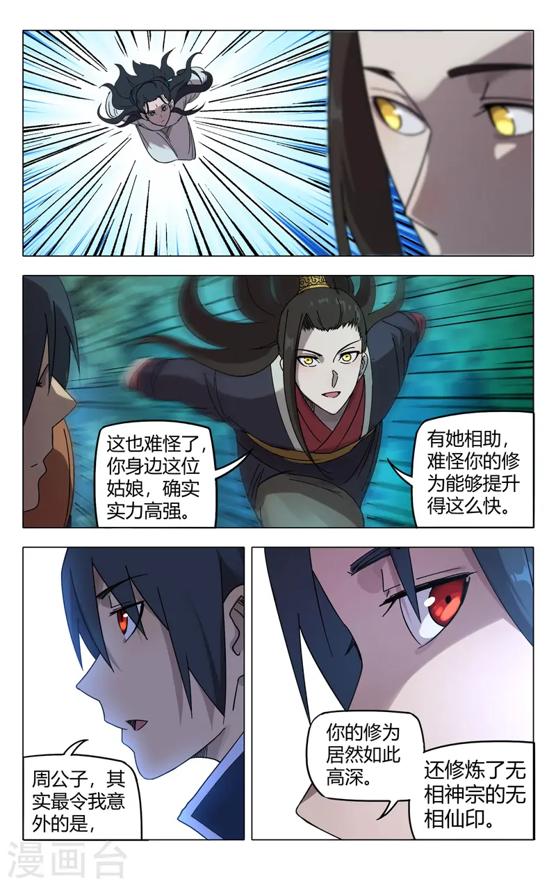 第250话 第3页