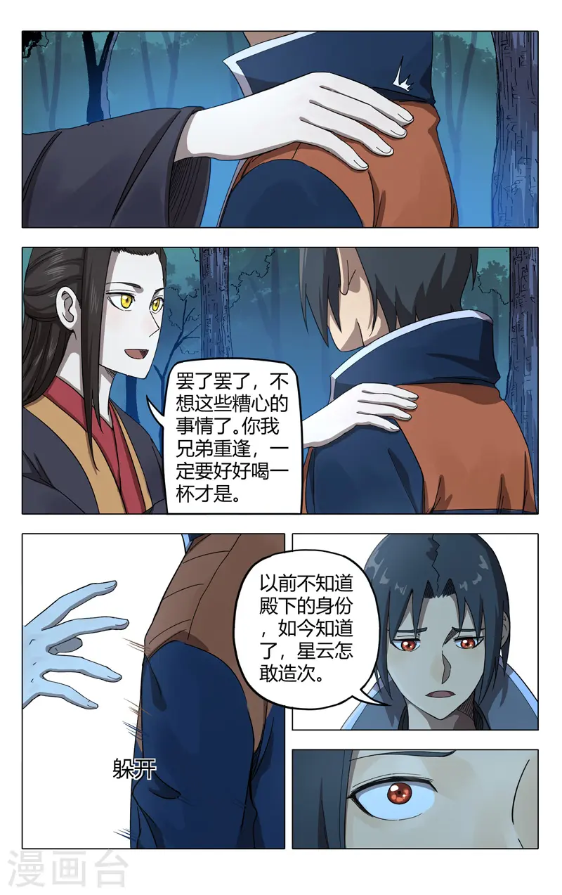 第250话 第12页