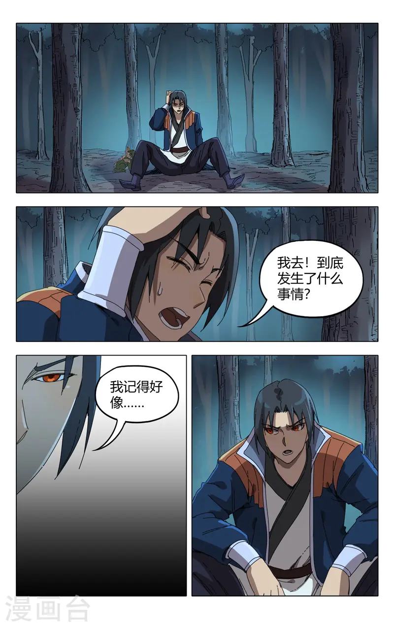 第240话 第3页
