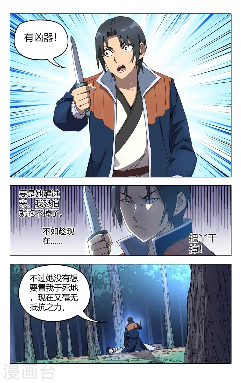 第240话 第11页