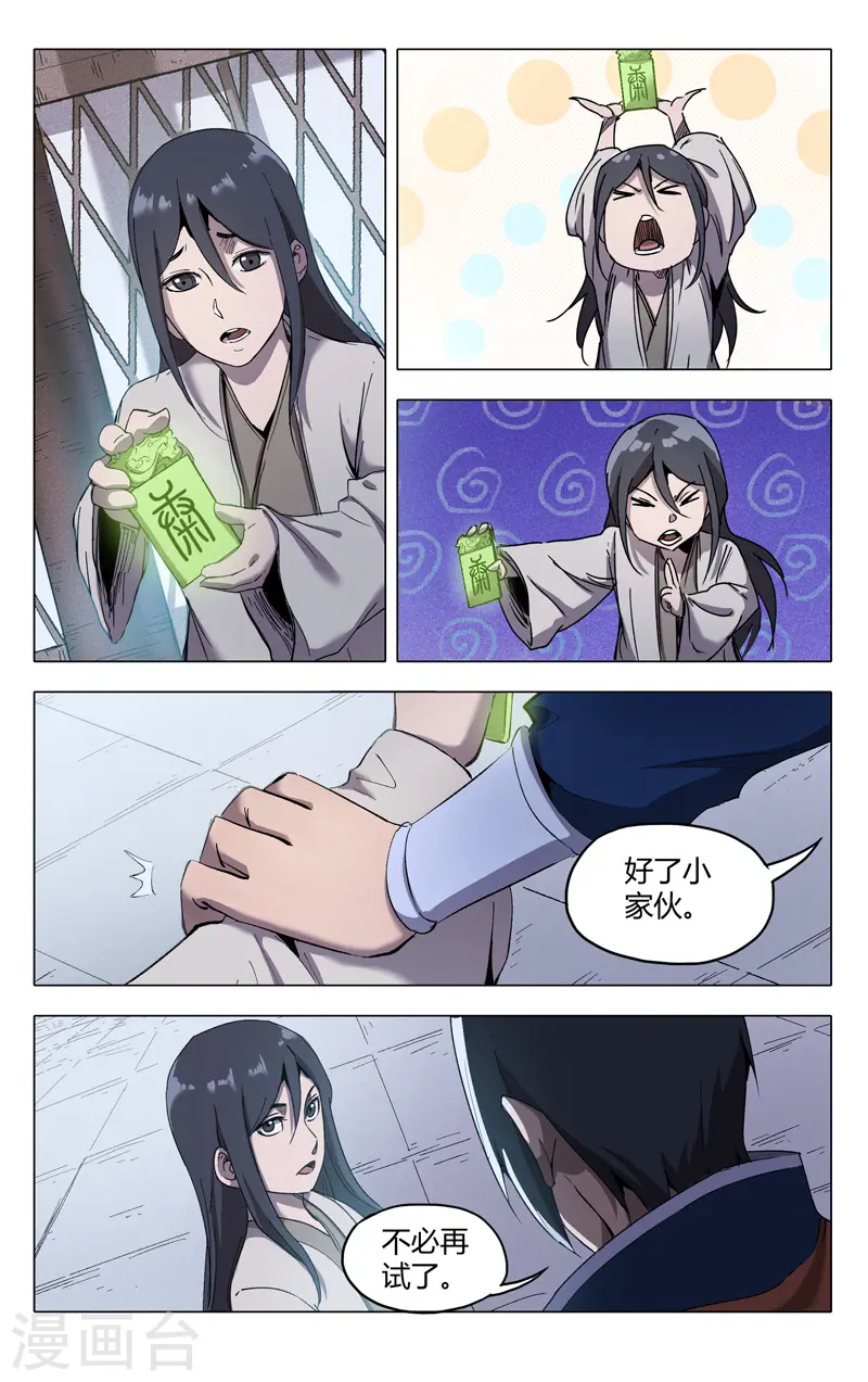 第213话 第6页