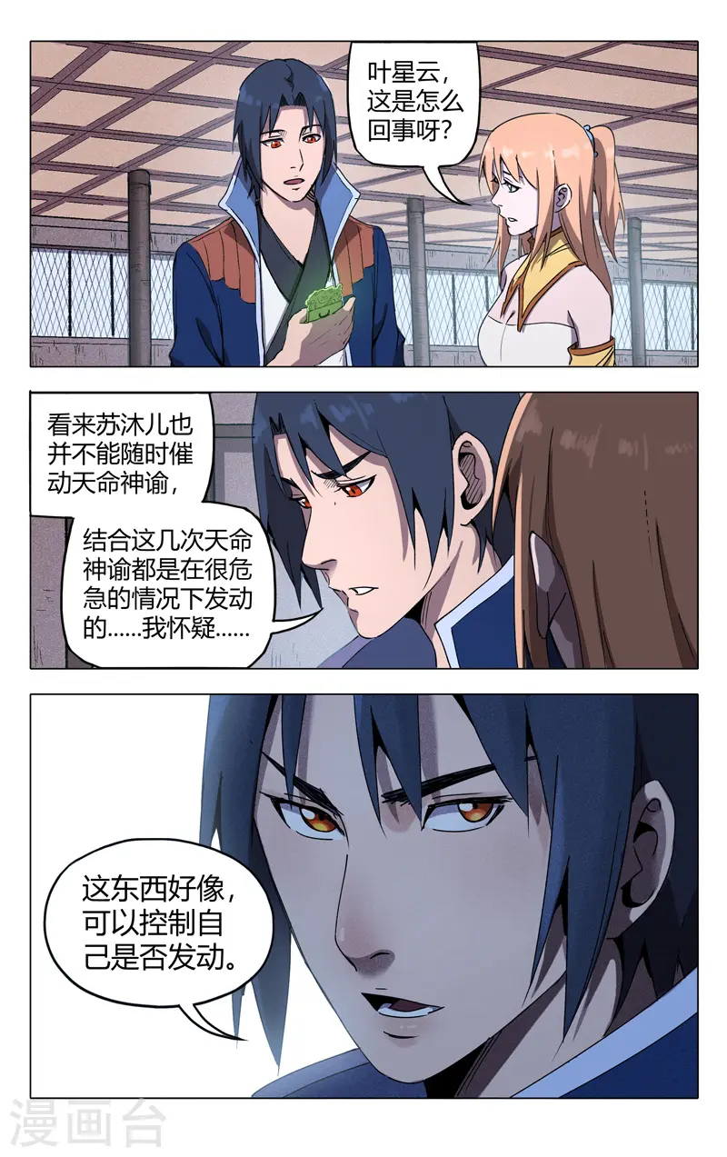 第213话 第7页