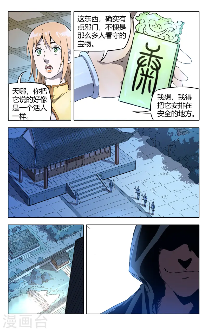 第213话 第8页