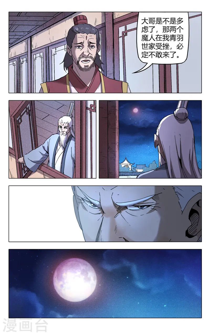 第213话 第11页