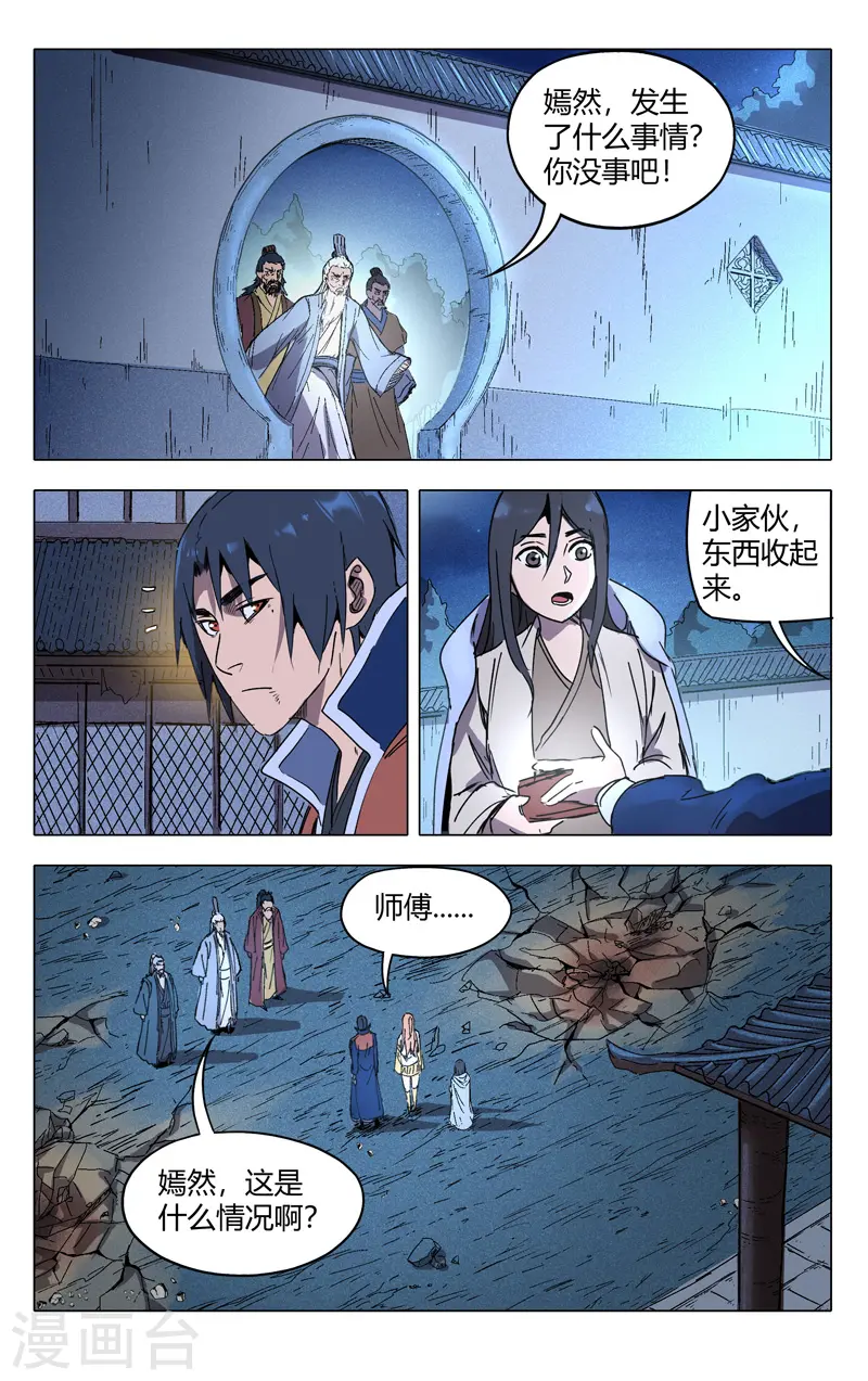 第211话 第8页