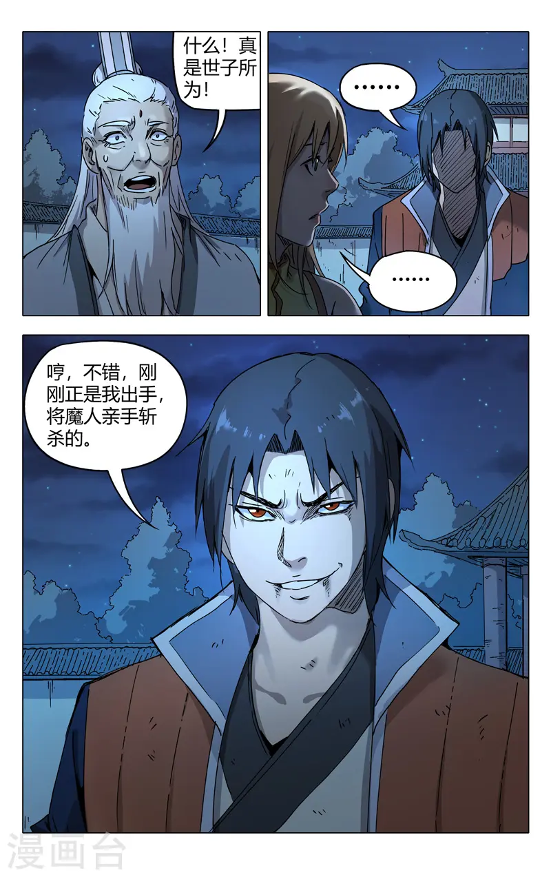 第211话 第10页
