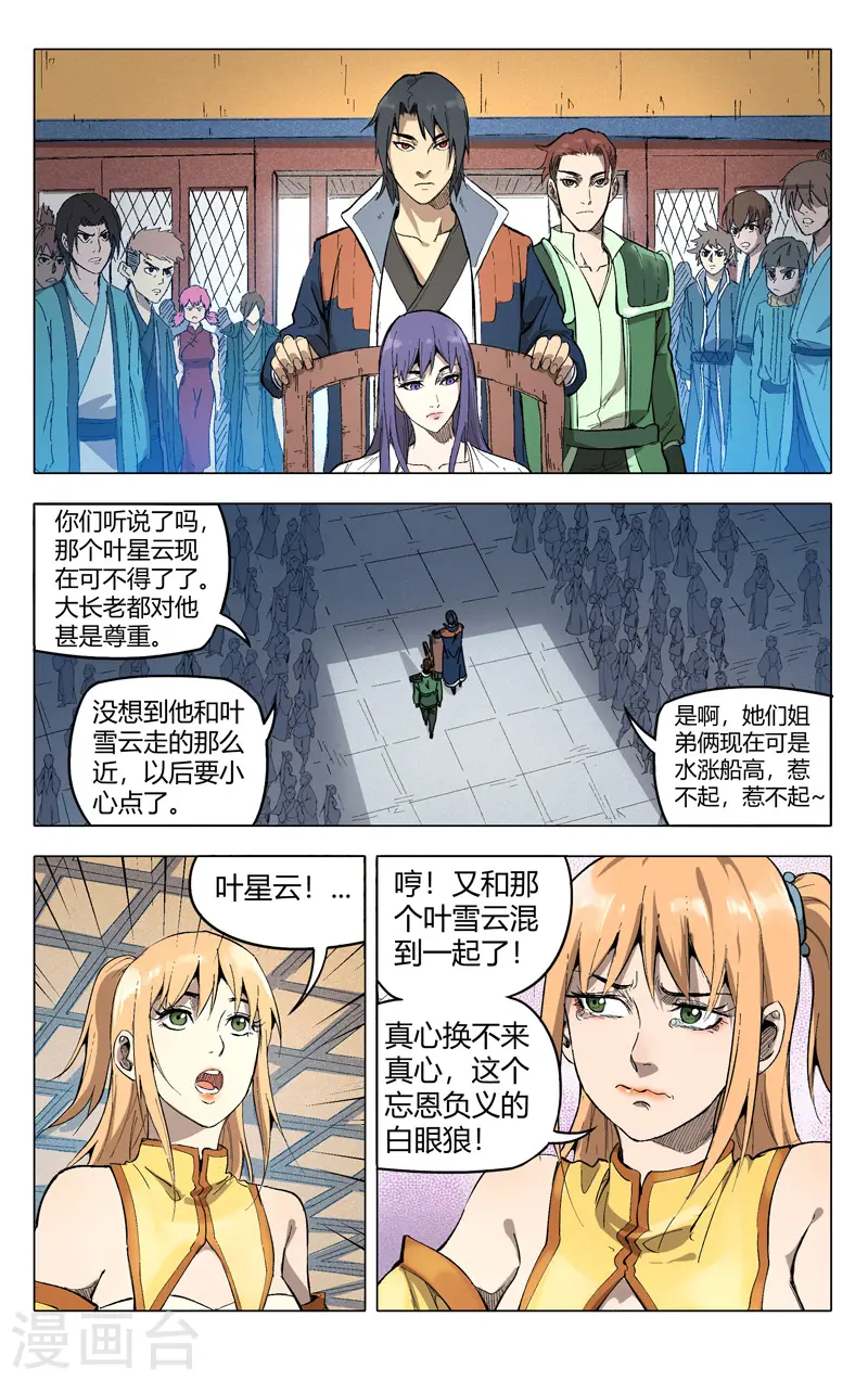 第207话 第1页