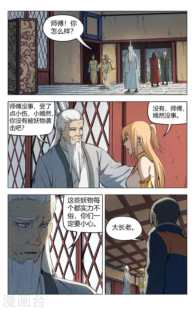 第207话 第4页