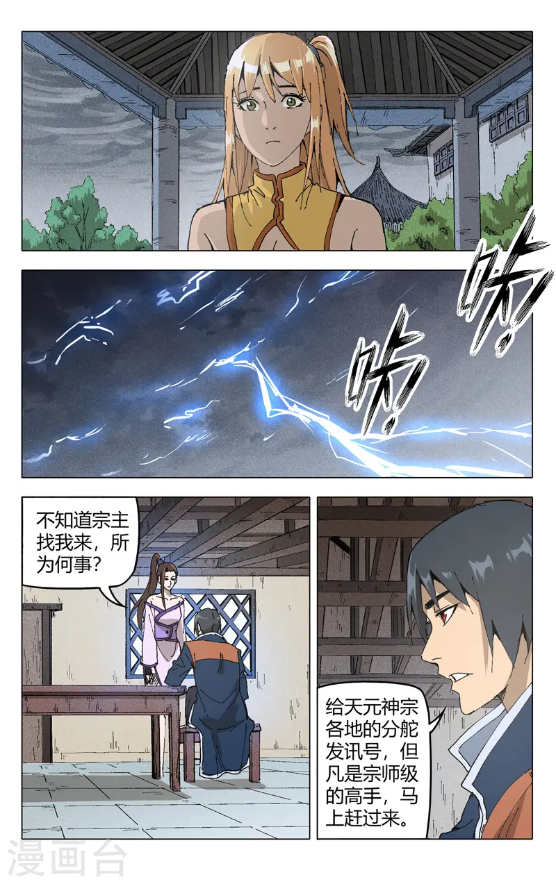 第204话 第6页