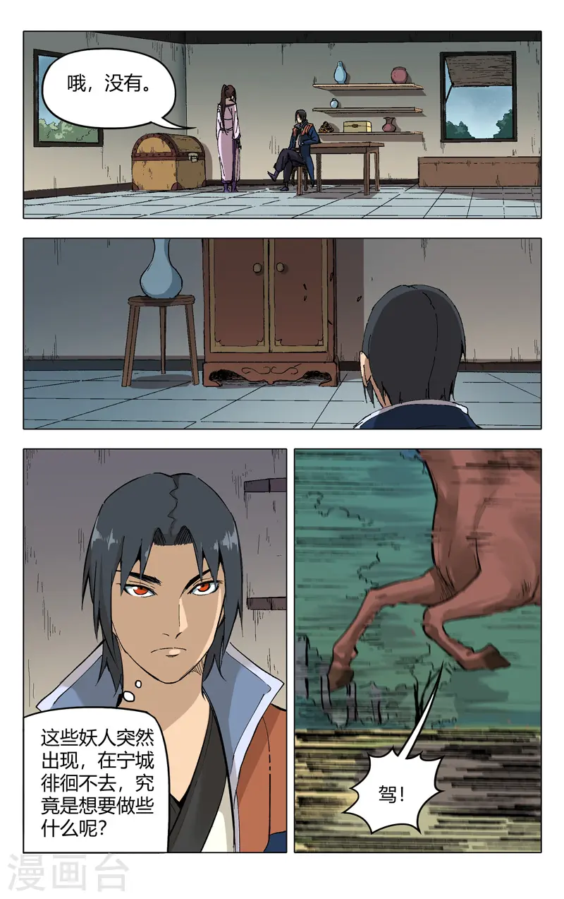 第204话 第8页